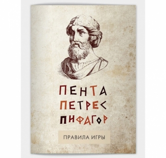 настольные игры на заказ, ПЕНТА ПЕТРЕС ПИФАГОР, Предприятие по поставкам продукции управления делами президента Российской Федерации.