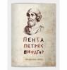 настольные игры на заказ, ПЕНТА ПЕТРЕС ПИФАГОР, Предприятие по поставкам продукции управления делами президента Российской Федерации.